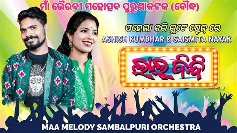 Lal Bindi Ashish Kumbhar Saismita Nayak Maa Melody Sambalpuri