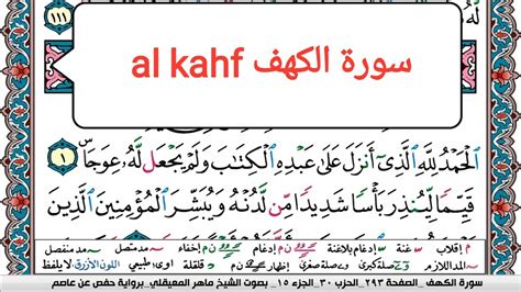 Surah Al Kahf Maher Al Muaiqly