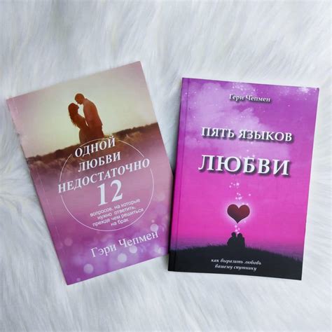 Комплект книг Пять языков любви Одной любви недостаточно купить