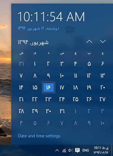 استفاده از تقویم هجری شمسی در ویندوز 10
