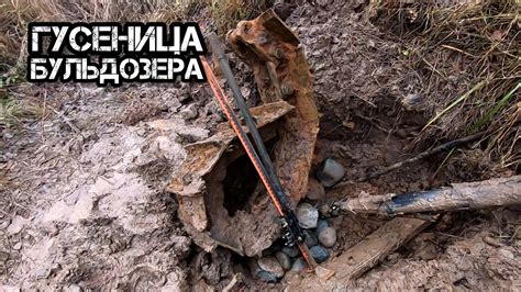 Гусянка БУЛЬДОЗЕРА! В поисках своей Гусянки! - YouTube