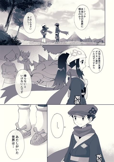 「後輩ショウちゃんによるテル先輩へのポケモン講座② 」💎早蕨⚪️の漫画