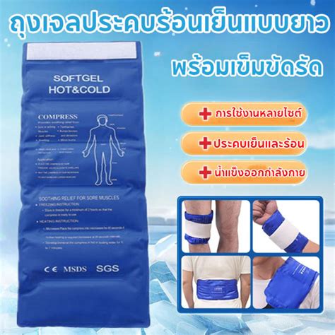 Free styleถงเจลประคบรอนเยนแบบยาว พรอมเขมขดรด สาหรบปฐมพยาบาล เลนกฬา กลามเนอ Hot