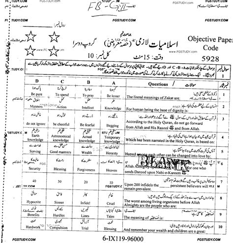 9th Class Islamiyat Past Paper 2019 Faisalabad Board Group 2 Objective