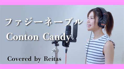 【歌ってみた】ファジーネーブル Conton Candy Covered By れいたす 【歌詞入り】 Youtube