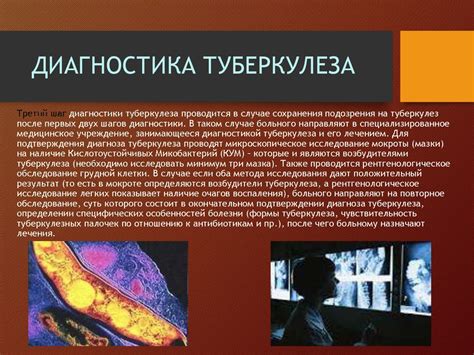 Методы выявления. Диагностика туберкулеза - презентация онлайн