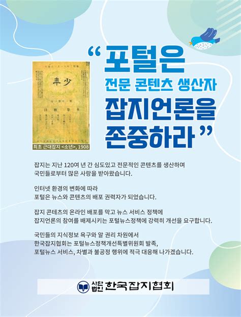 한국잡지협회 포털은 전문 콘텐츠 생산자 잡지언론을 존중하라