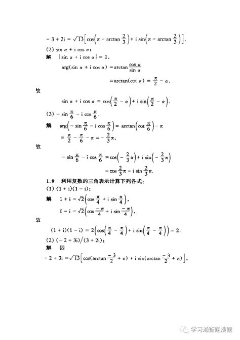 《复变函数与积分变换》第三版 大学教材课后习题答案【习题1】 知乎