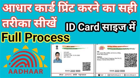 How To Make Perfect Id Card Size Aadhar Card आधर करड क आईड