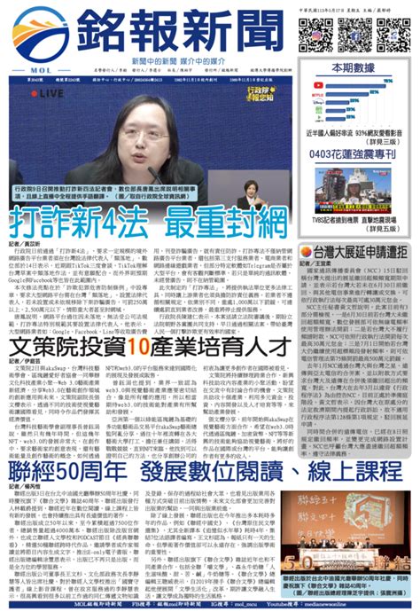 銘報2243期出刊 銘報即時新聞