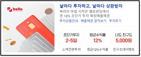 헬로펀딩 아파트담보대출 받은 후기 및 방법 안내