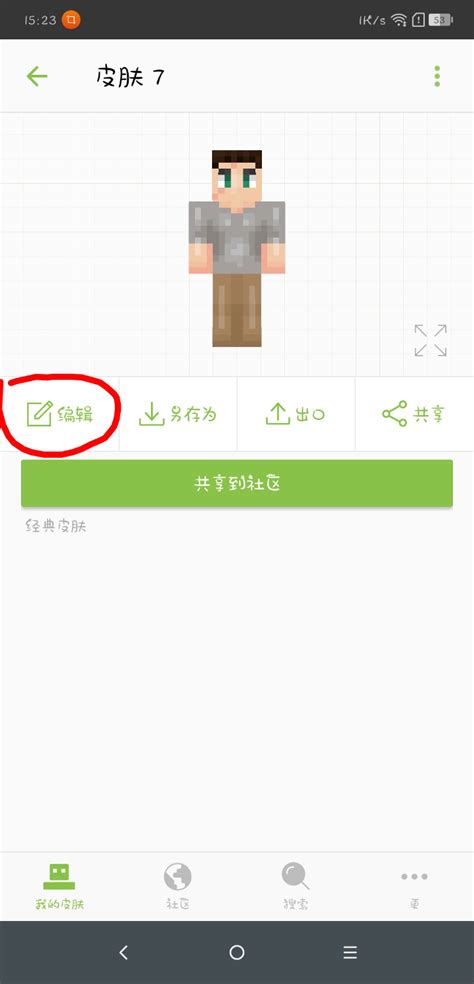 今天教大家如何自制皮肤 教程中心 Minecraft我的世界苦力怕论坛