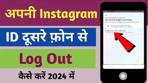 Dusre Phone Se Apni Insta Id Kaise Hataye How To Logout Your