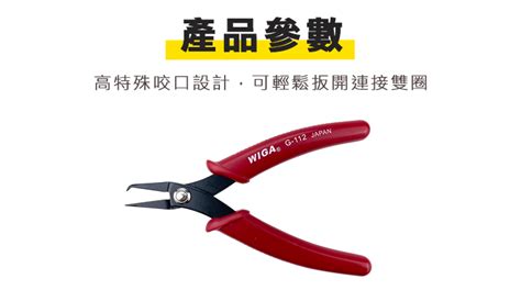 Wiga 威力鋼 G 112 55吋 電子剝開鉗 鑰匙圈及圓型鐵圈剝開用 威力鋼工具旗艦店直營店 樂天市場rakuten