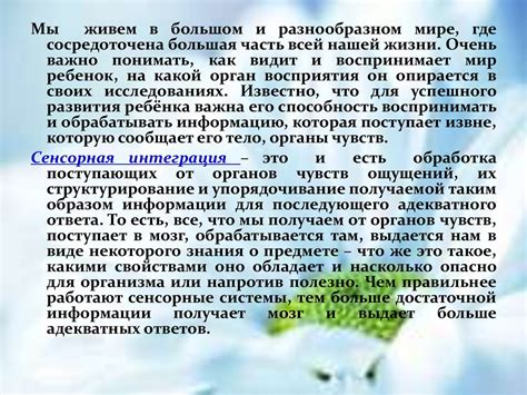 Сенсорная интеграция - презентация онлайн
