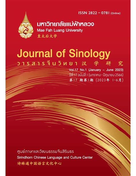 Vol 17 No 1 January June 2023 Journal Of Sinology