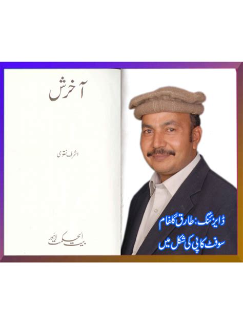 آخرش۔ اشرف نقوی Pdf