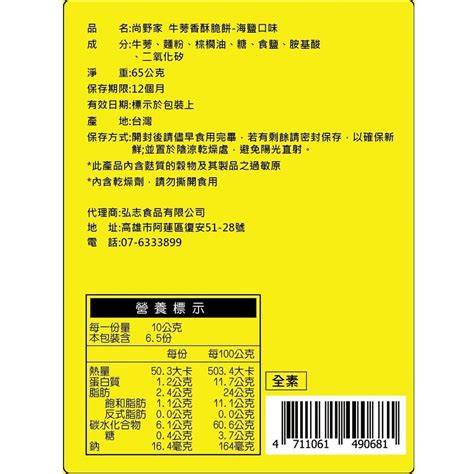 尚野家 牛蒡香酥脆餅 海鹽口味65g包 X6包 Pchome 24h購物