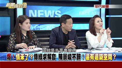 180529新聞面對面》 內幕 民調一夜驟變陳其邁pk韓國瑜 高雄這局 Youtube