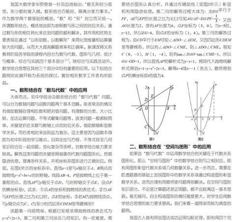 数形结合思想在初中数学解题中的应用 参考网