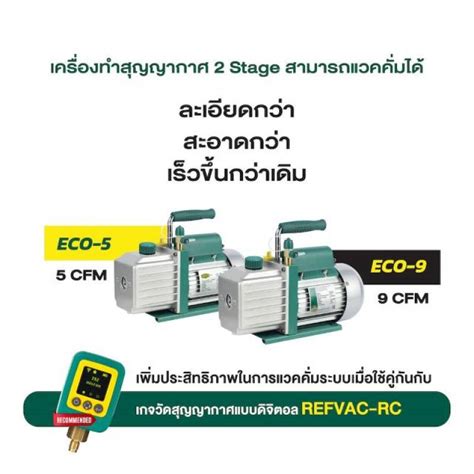 Refco ช่วยไขข้อสงสัยเครื่องสุญญากาศ Angthong Universal Co Ltd