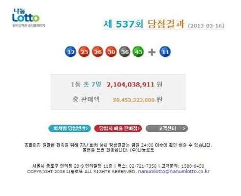 로또537회 당첨번호 발표 1등 당첨금 21억원 네이트 뉴스