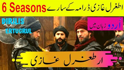 How To Watch All Seasons Of Ertugrul Ghazi Drama In Urdu Youtube