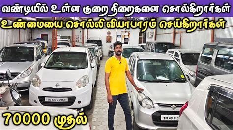 Used Cars For Sale In Tirupur Second Hand Car Sale In Tamil Nadu Low