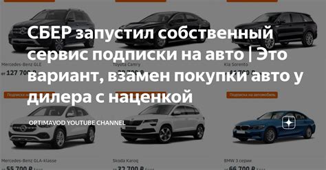 СБЕР запустил собственный сервис подписки на авто | Это вариант, взамен ...