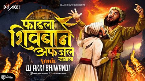 Fadla Shivban Afzal Khanala Fadla Dj Song Shivaji Maharaj Dj Song