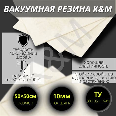 Купить листовую вакуумную резину 10 мм (500/500 мм) ТУ 38.105.116-81 ...