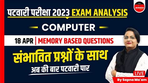 MP PATWARI EXAM ANALYSIS MP PATWARI EXAM 2023 COMPUTER PAPER I