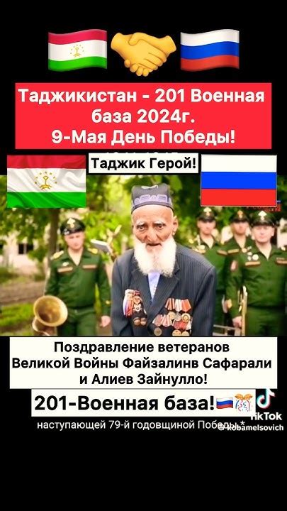 Поздравление - 201 Военная база в Таджикистане!🇹🇯🎉🇷🇺 #душанбе #ветераны ...