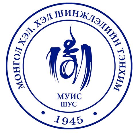 МУИС ийн МУИС ийн Монгол хэл хэл шинжлэлийн тэнхим