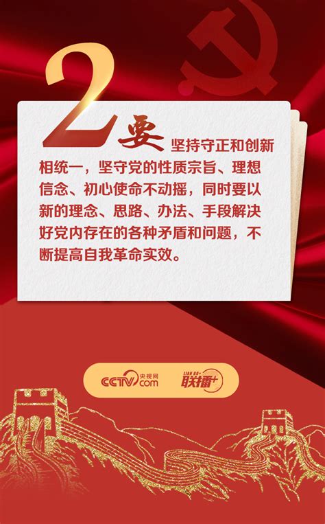 联播 推进党的自我革命 习近平要求处理好这四大关系 焦点新闻 丽水在线 丽水本地视频新闻综合门户网站