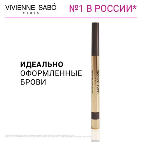 Маркер для бровей Vivienne Sabo Marqueur Superb, тон 04 - купить с ...