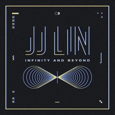 超越无限（infinity And Beyond） 林俊杰（jj Lin） 专辑 网易云音乐