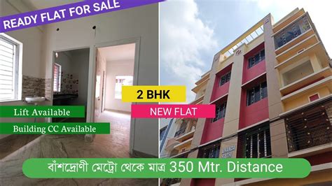 2 BHK NEW READY FLAT FOR SALE FLAT SALE IN BANSDRONI METRO TWO