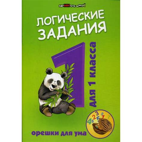 Logicheskie zadaniya dlya 1 klassa:oreshki dlya yma dp - Walmart.com