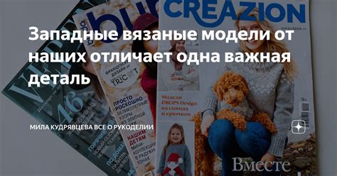 Западные вязаные модели от наших отличает одна важная деталь | Мила ...