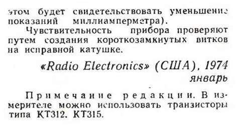 Прибор для определения межвиткового замыкания в электродвигателе ...