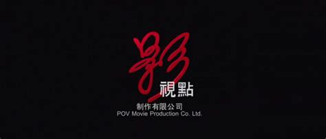 Point Of View Movie Production Company Limited Audiovisual Identity