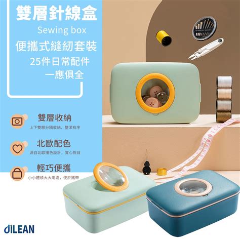 JILEAN 雙層家用便攜針線盒 多合一縫補箱 25件套縫紉工具 PChome 24h購物