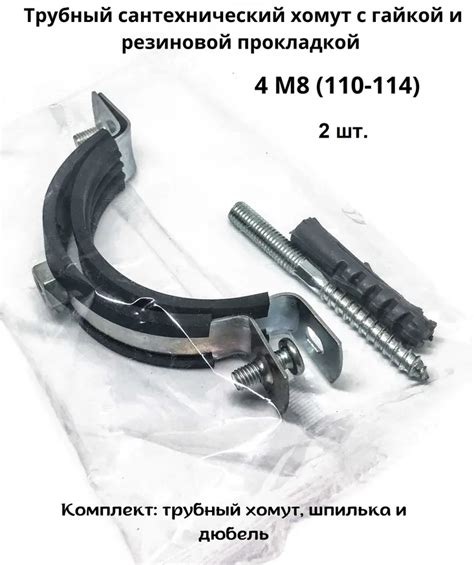 Хомут сантехнический 110 — купить по низкой цене на Яндекс Маркете
