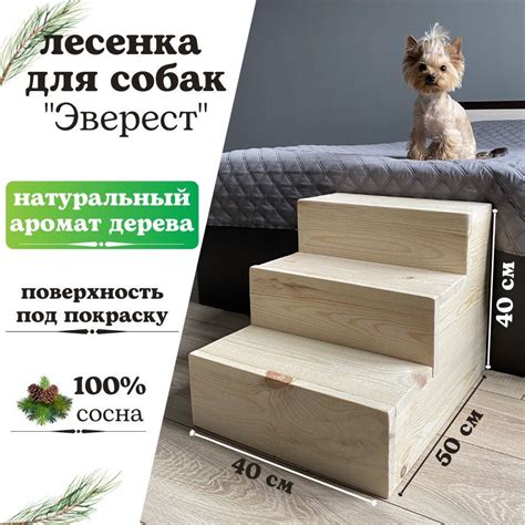 лестница для собак / лесенка для собак прикроватная, ступеньки - купить ...
