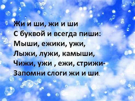Правописание буквосочетаний жи-ши ча-ща чу-щу Жи и