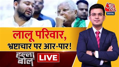 Halla Bol Live Cbi Tejashwi Yadav