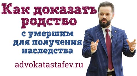 Как доказать родство с умершим для получения наследства | адвокат по ...