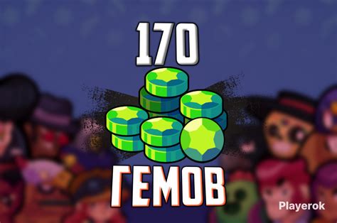 Купить ⚡⚡🔥170 ГЕМОВ ОФИЦИАЛЬНО-БЕЗ МОДА🔥⚡⚡ Brawl Stars за 1 249 ...