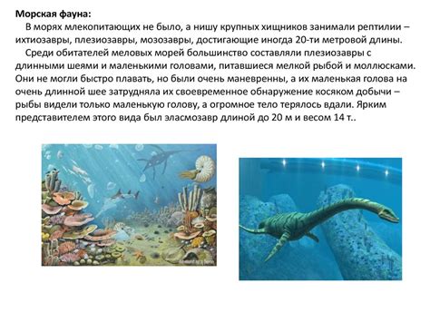 Меловой период - презентация онлайн
